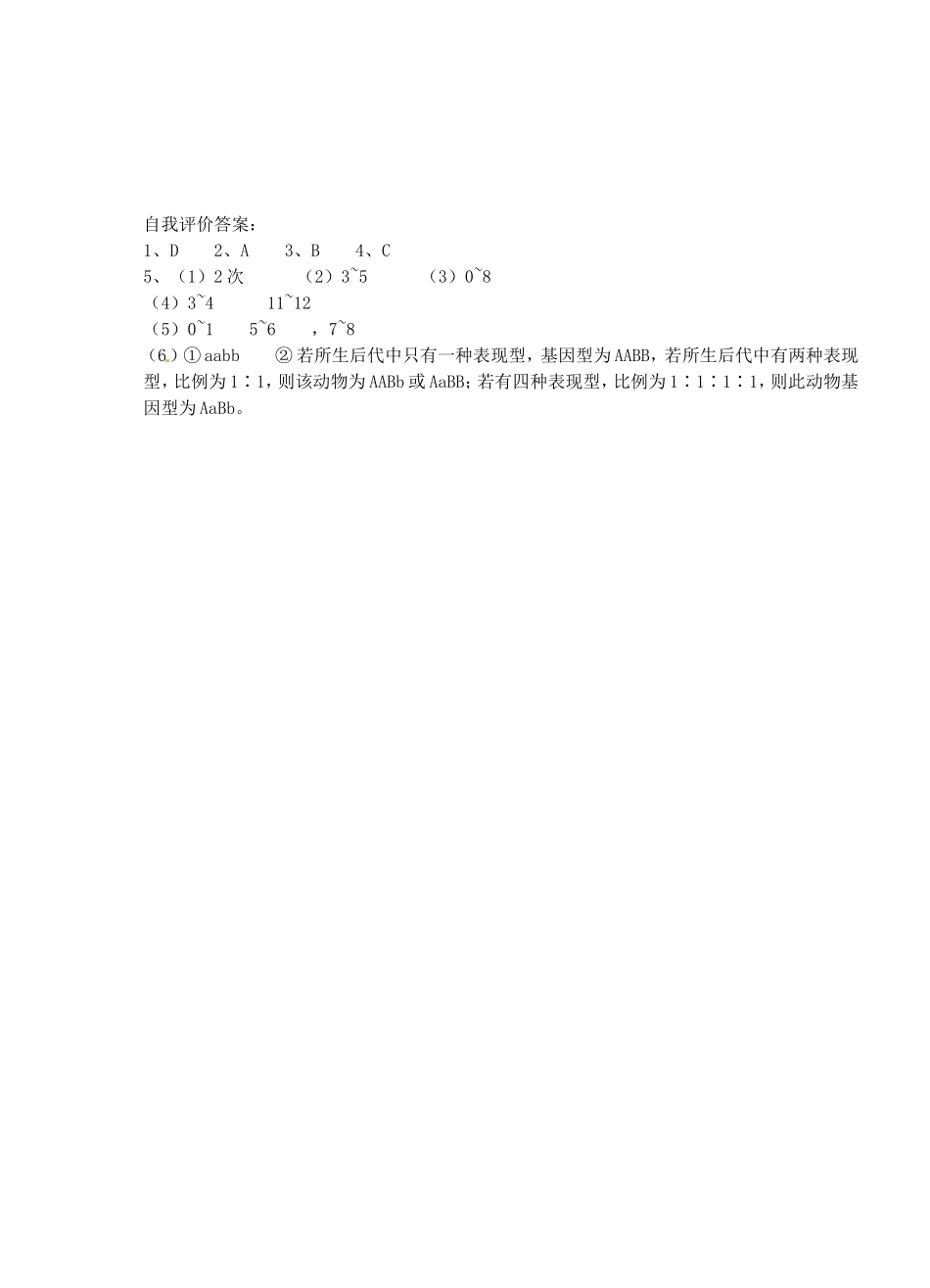 高考生物 第五章 第一节 生物的生殖类型学案-人教版高三全册生物学案_第3页