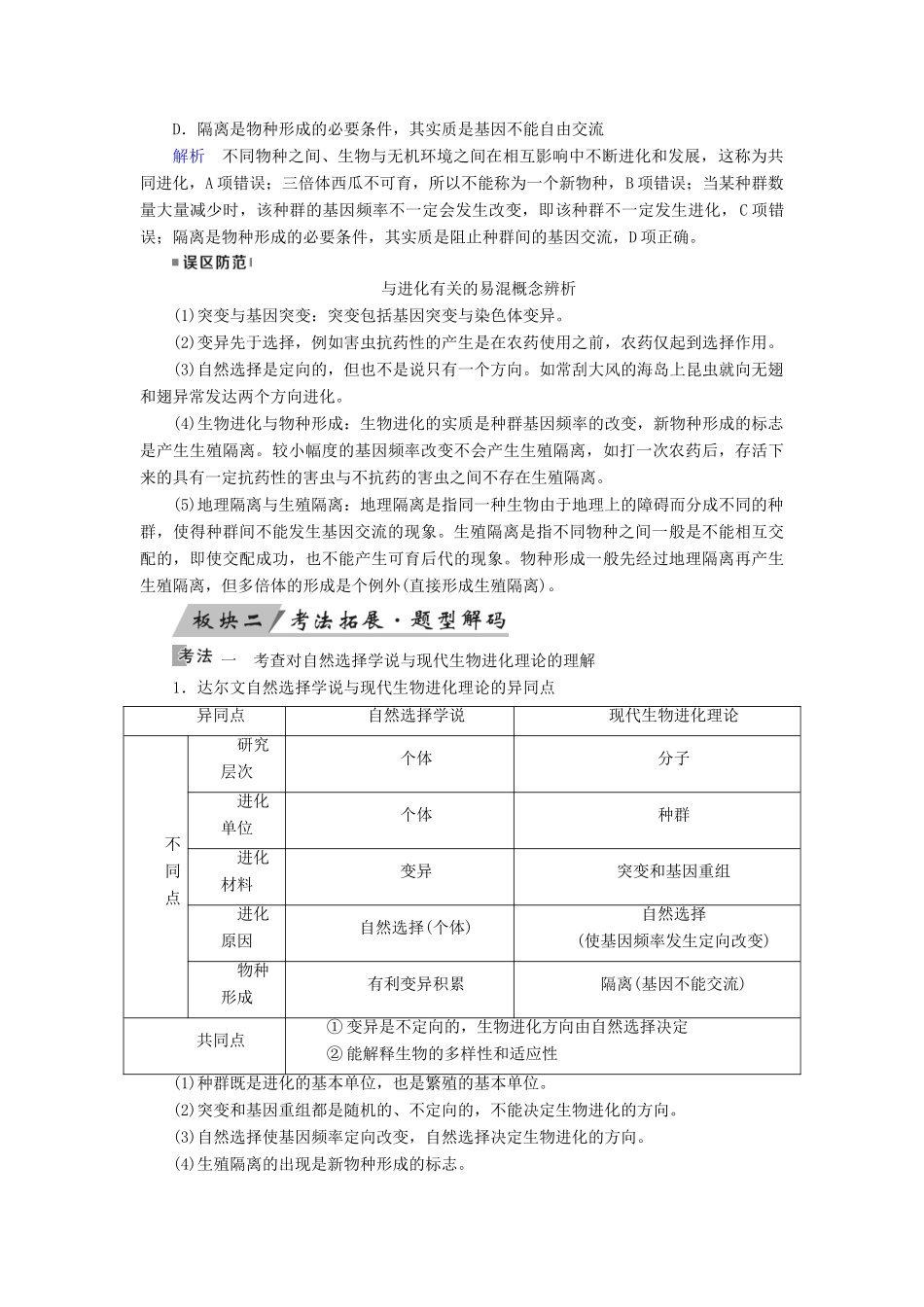 高考生物大一轮复习 第29讲 现代生物进化理论优选学案-人教版高三全册生物学案_第3页