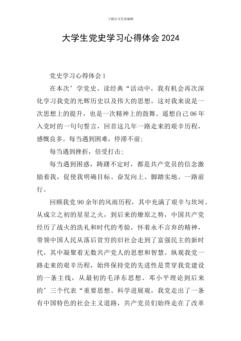 大学生党史学习心得体会2024_第1页