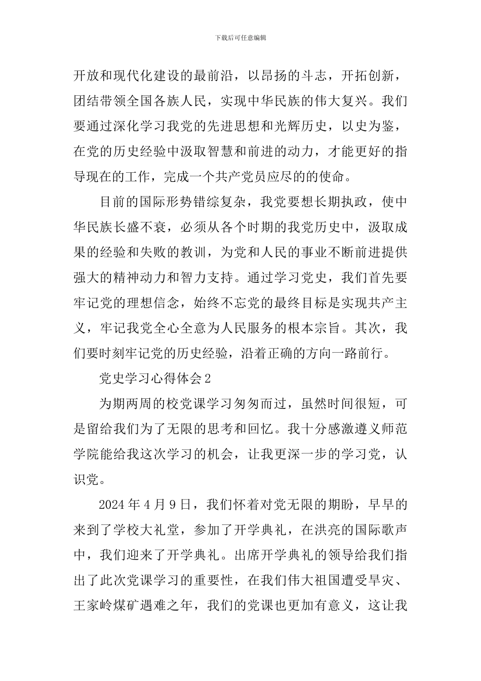 大学生党史学习心得体会2024_第2页