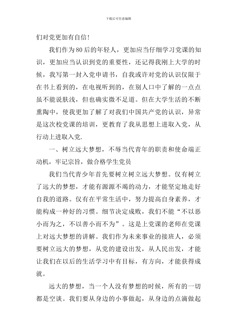 大学生党史学习心得体会2024_第3页