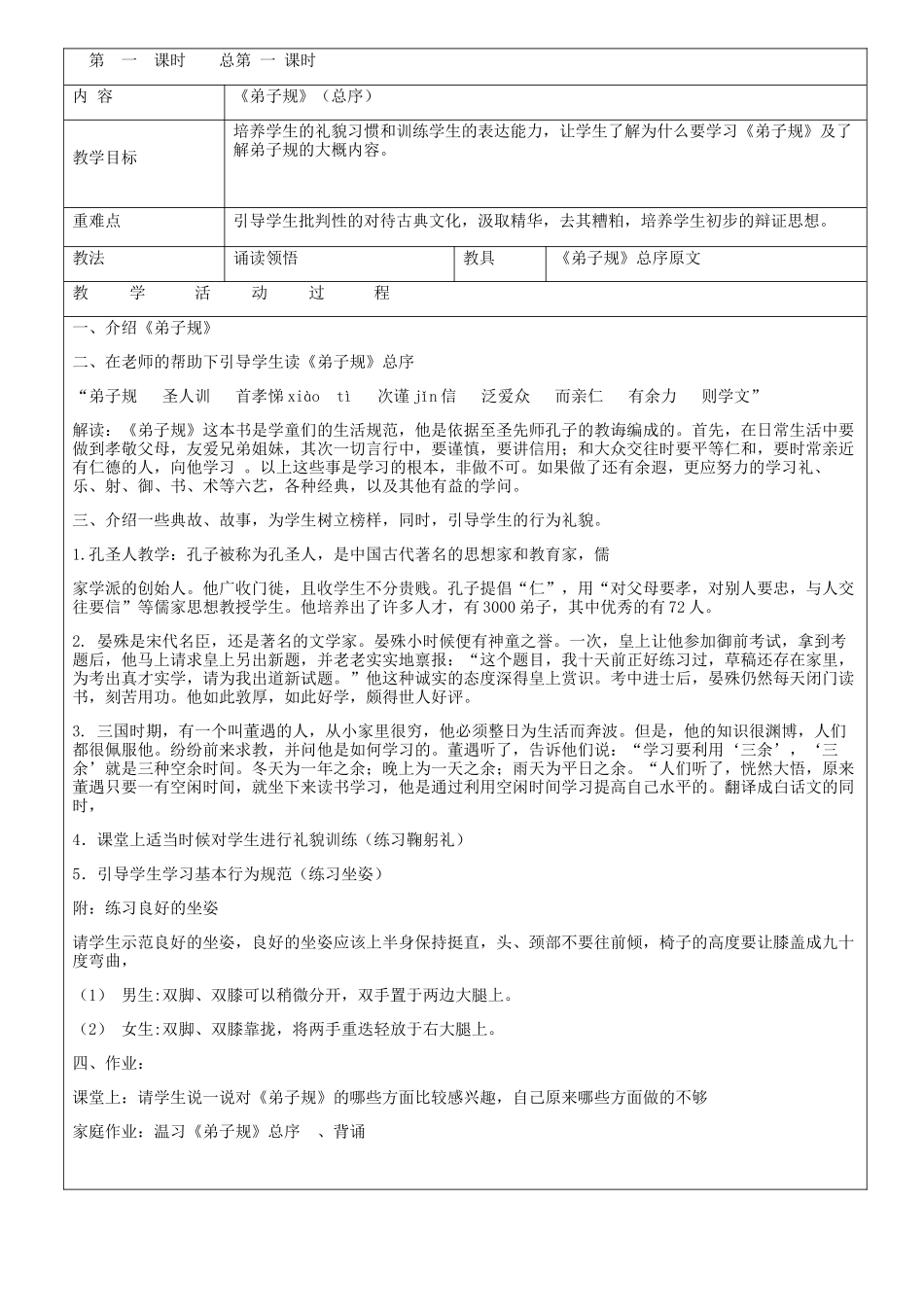 经典颂读文档_第1页