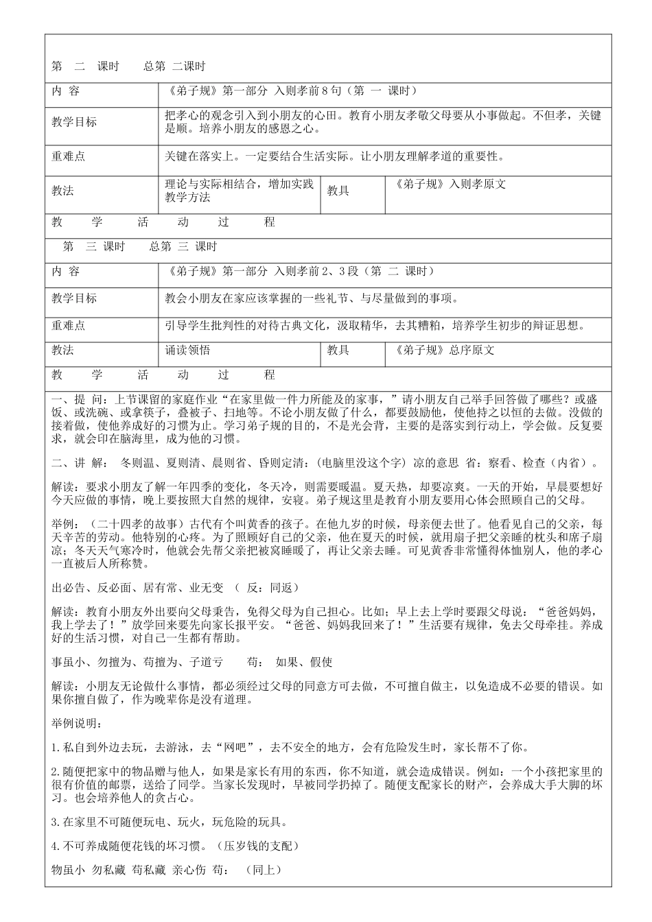 经典颂读文档_第2页