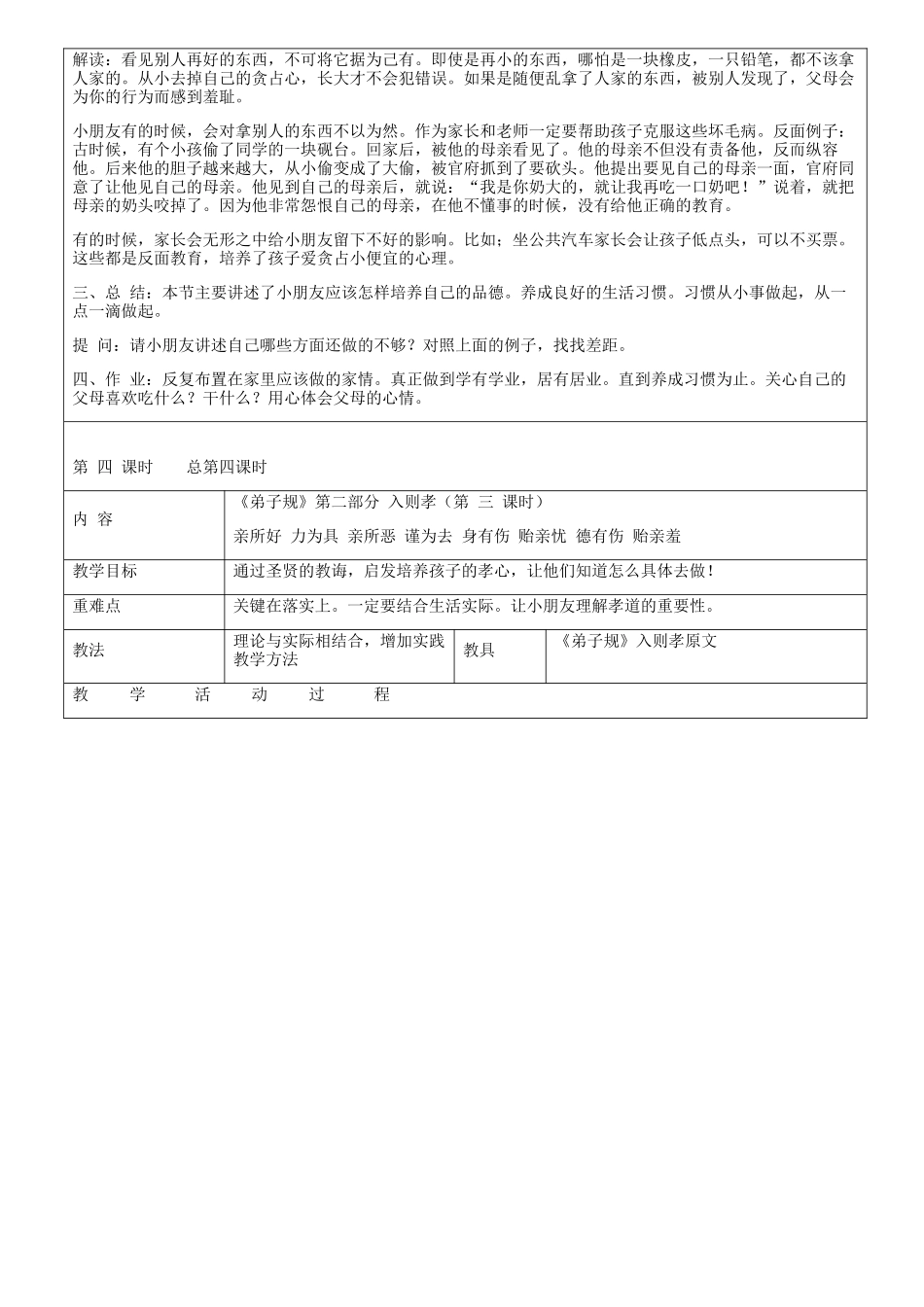 经典颂读文档_第3页