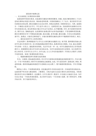 课堂教学观摩反思