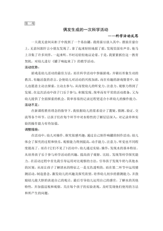 偶发生成的一次科学活动