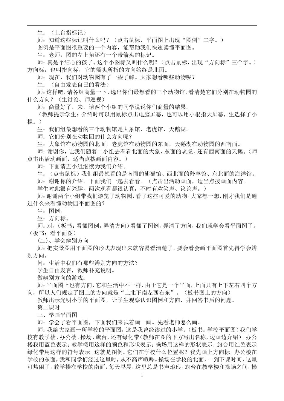 冀教版品德与社会三年级下册全册教案_第2页