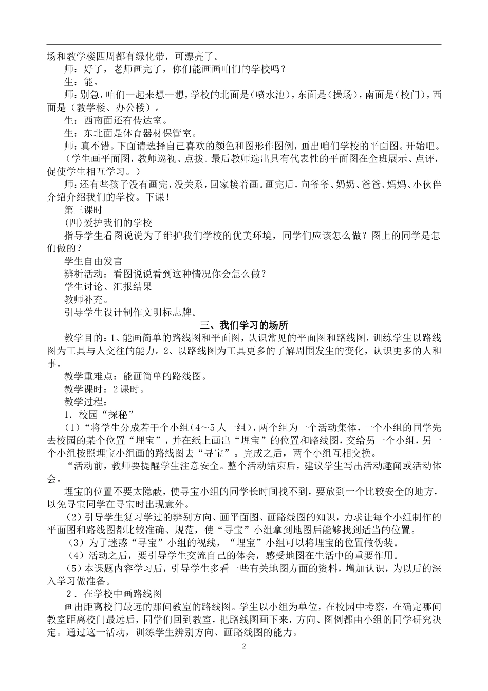 冀教版品德与社会三年级下册全册教案_第3页