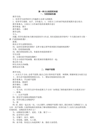 冀教版品德与社会三年级下册全册教案