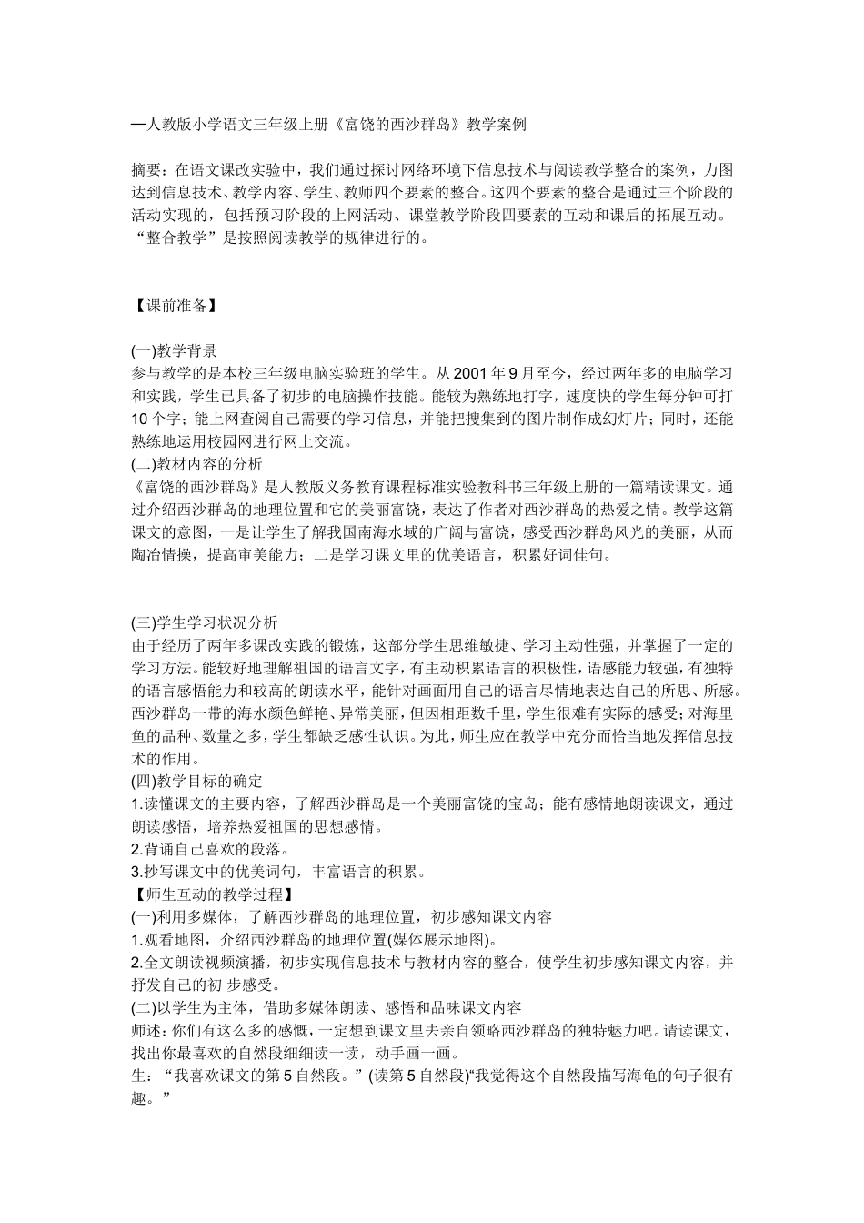 美丽富饶的西沙群岛_第1页