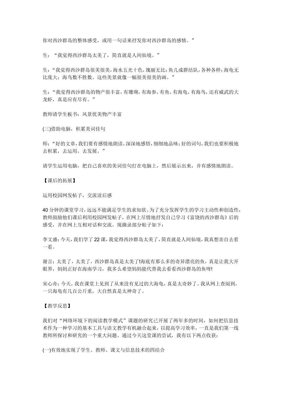 美丽富饶的西沙群岛_第3页