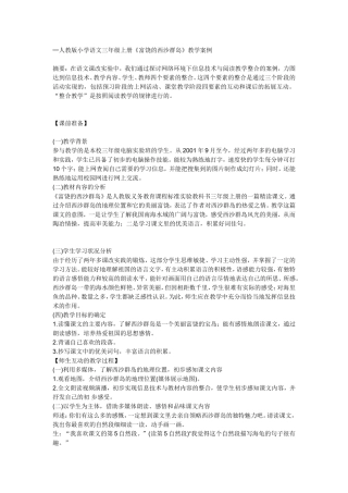 美丽富饶的西沙群岛
