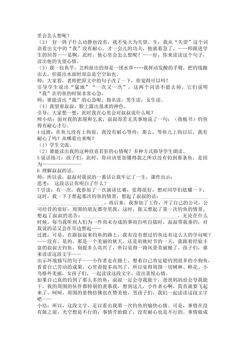 我没有钓到那条鱼教案_第2页