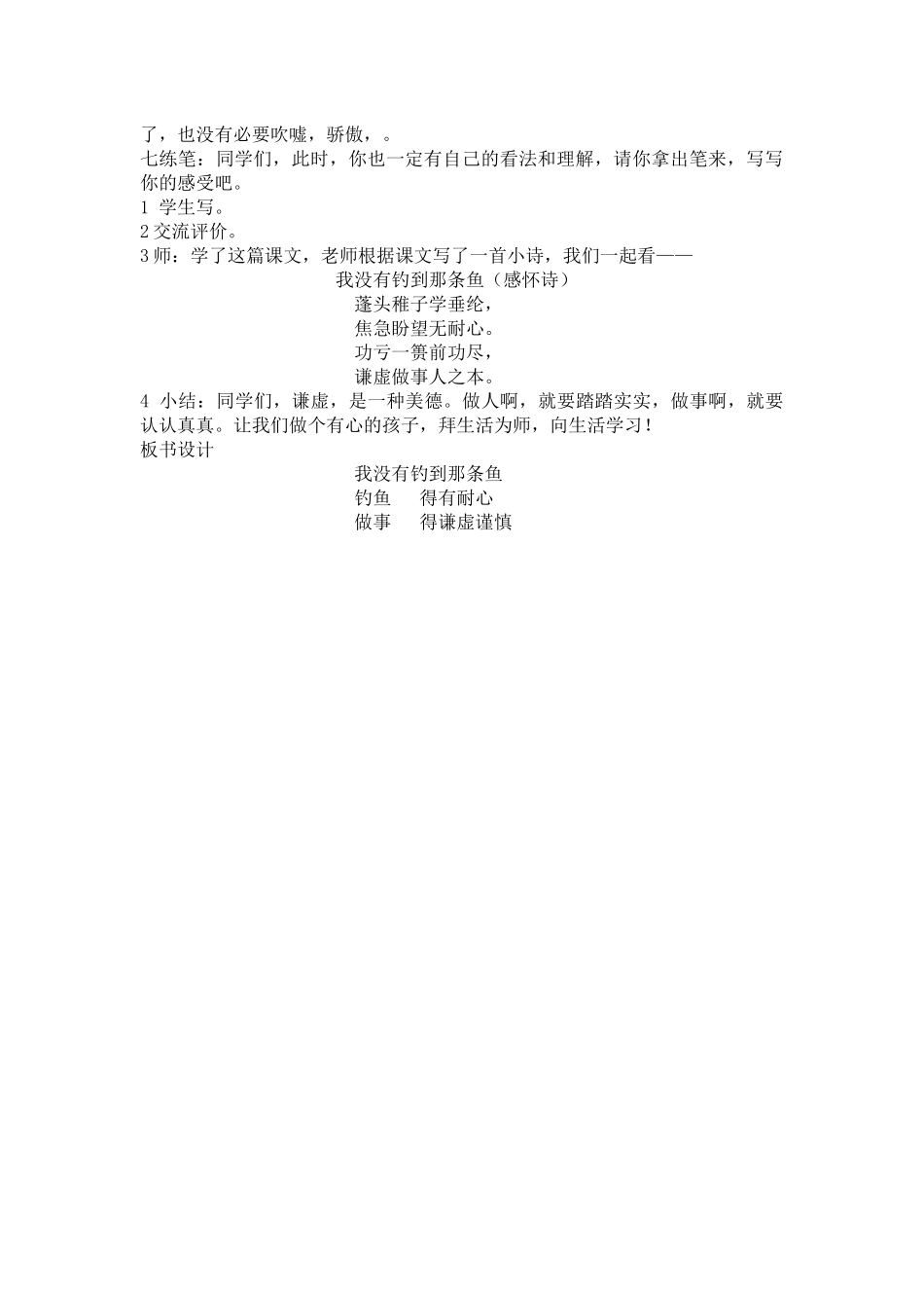 我没有钓到那条鱼教案_第3页