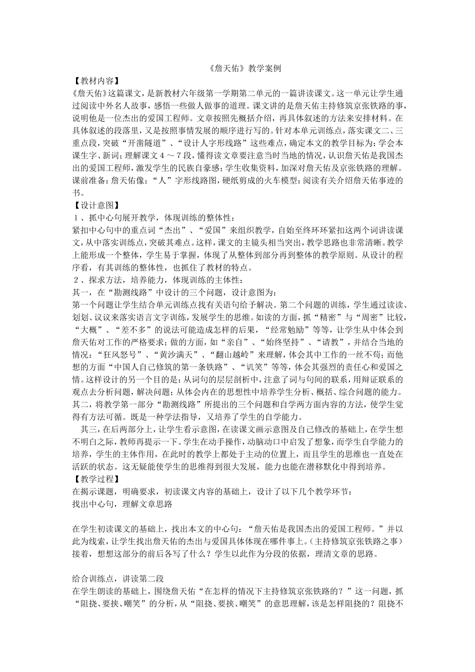 詹天佑教学案例_第1页