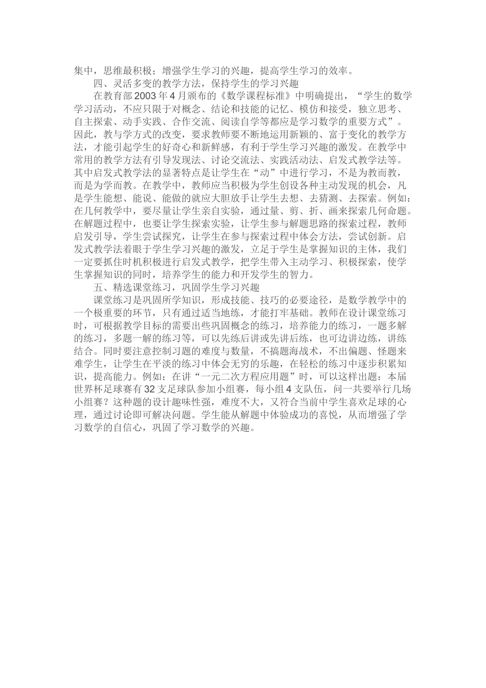 浅析小学数学教学的生活化_第2页
