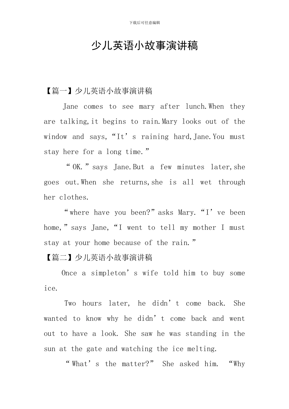 少儿英语小故事演讲稿_第1页