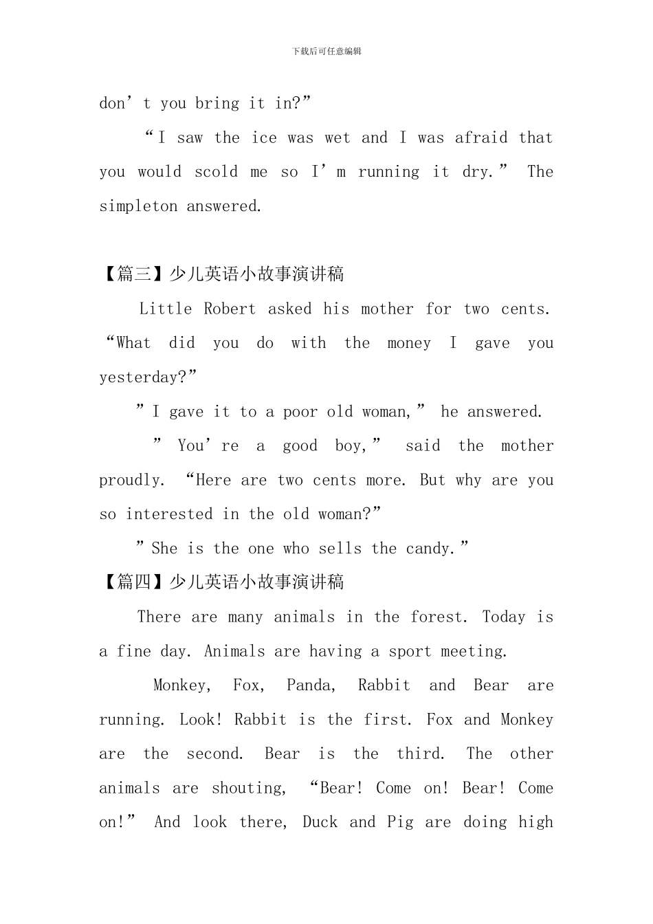 少儿英语小故事演讲稿_第2页