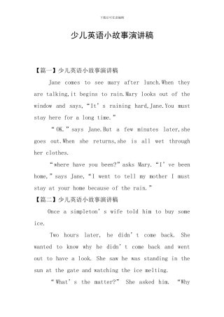 少儿英语小故事演讲稿