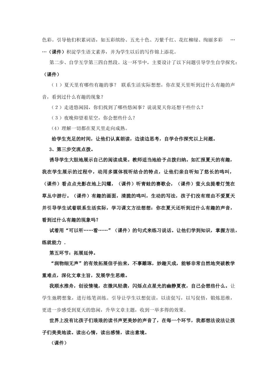 春二年级语文下册《迷人的夏天》说课稿 北师大版-北师大版小学二年级下册语文教案_第3页