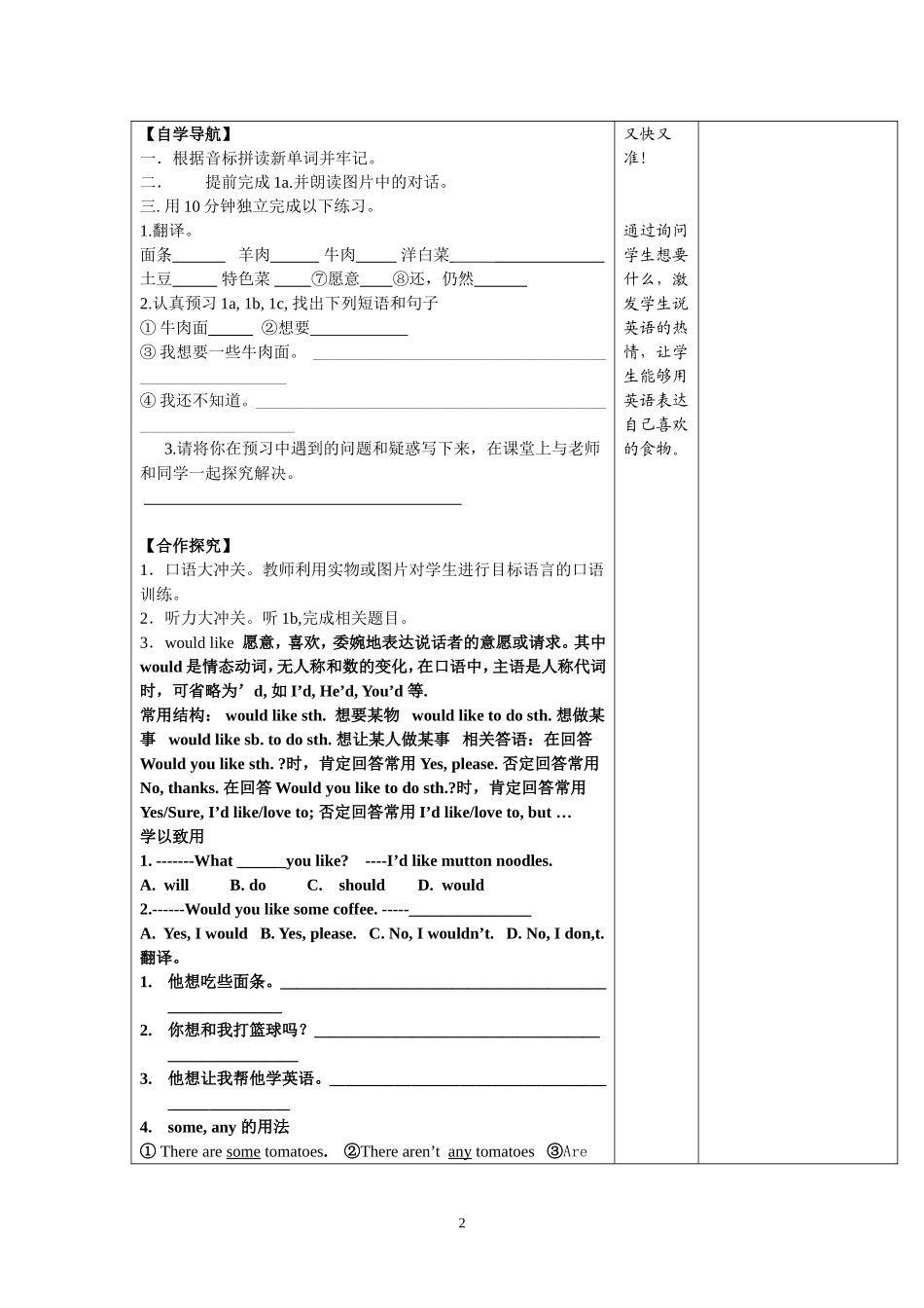 dlikesomenoodles导学案_第2页