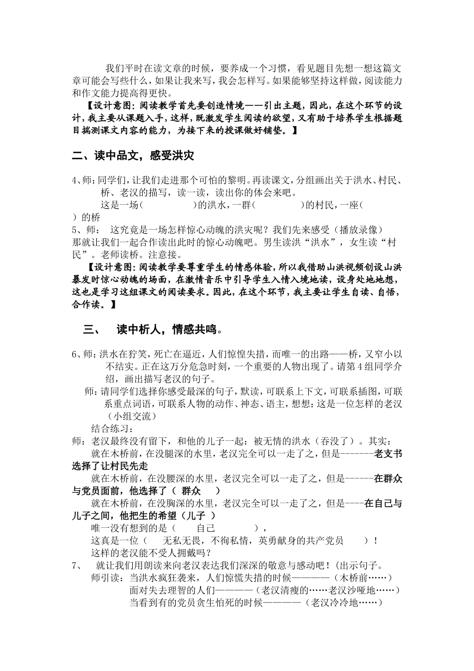 桥的教学案例_第2页