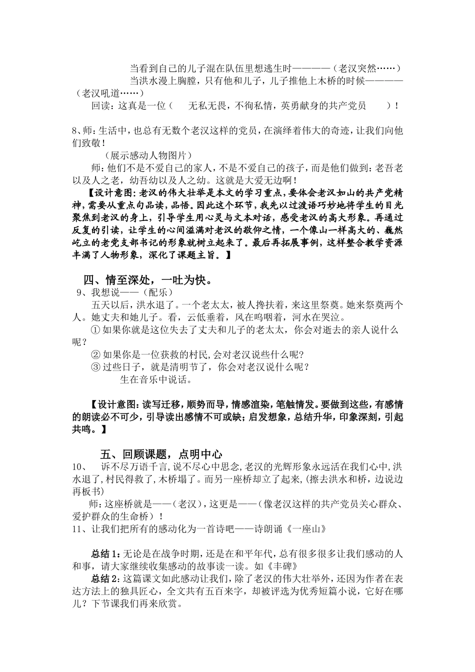 桥的教学案例_第3页