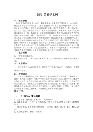 桥的教学案例