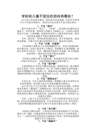 学龄前儿童不宜玩的游戏有哪些