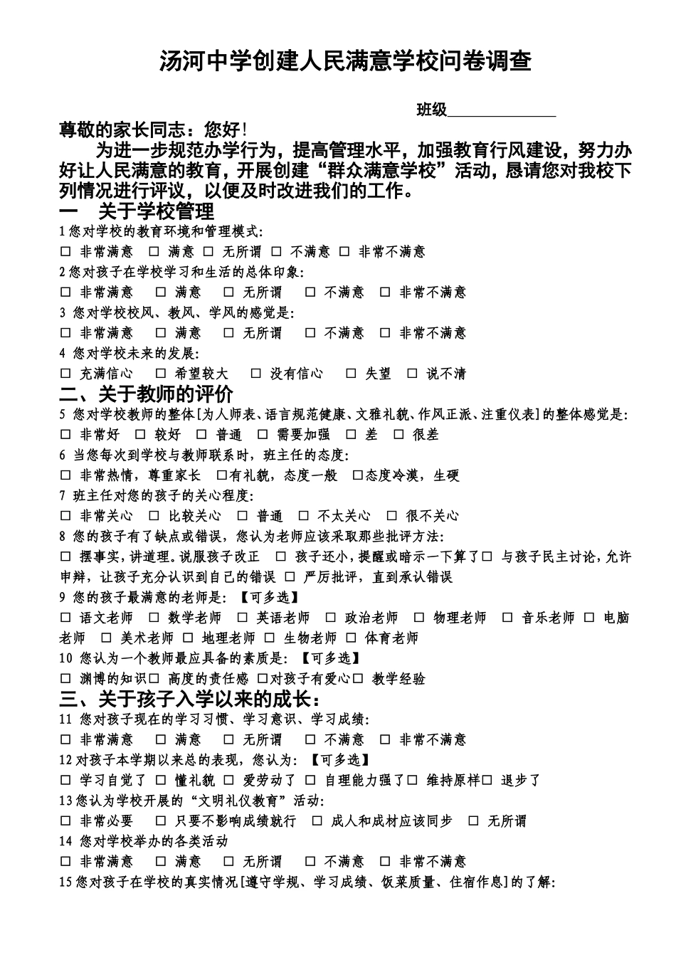 汤中家校沟通问卷_第1页