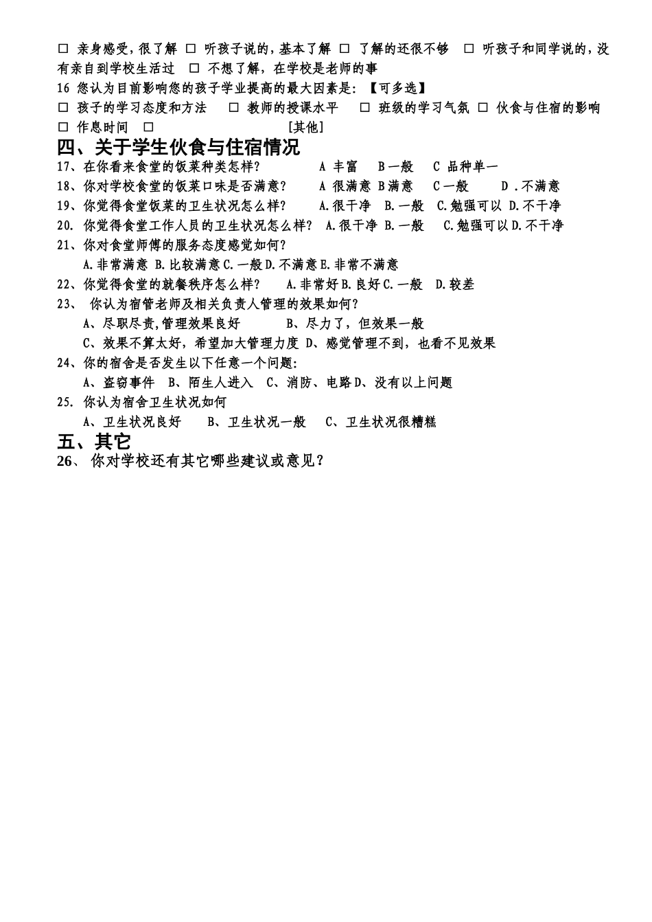 汤中家校沟通问卷_第2页