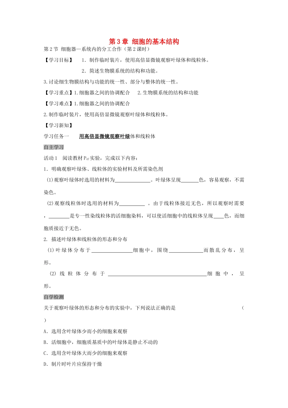高中生物 3.2 细胞器 系统内的分工合作导学案2 新人教版必修1-新人教版高一必修1生物学案_第1页