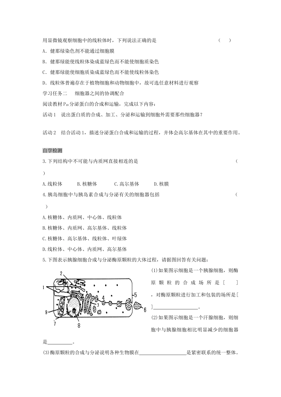 高中生物 3.2 细胞器 系统内的分工合作导学案2 新人教版必修1-新人教版高一必修1生物学案_第2页
