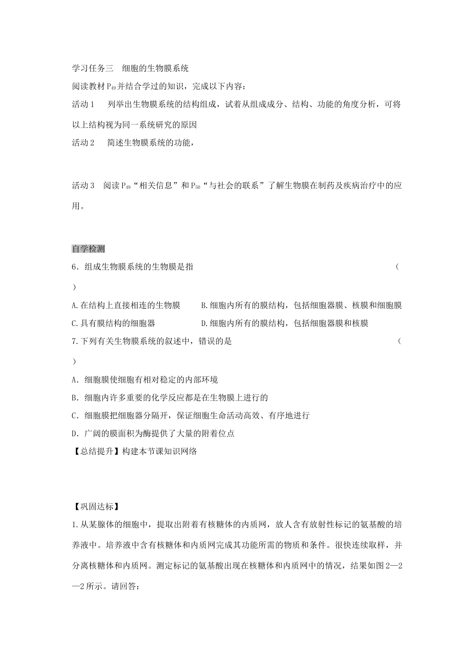 高中生物 3.2 细胞器 系统内的分工合作导学案2 新人教版必修1-新人教版高一必修1生物学案_第3页