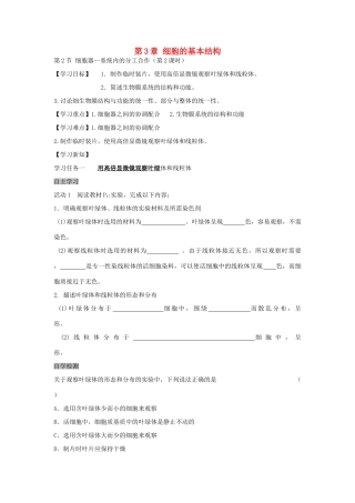 高中生物 3.2 细胞器 系统内的分工合作导学案2 新人教版必修1-新人教版高一必修1生物学案