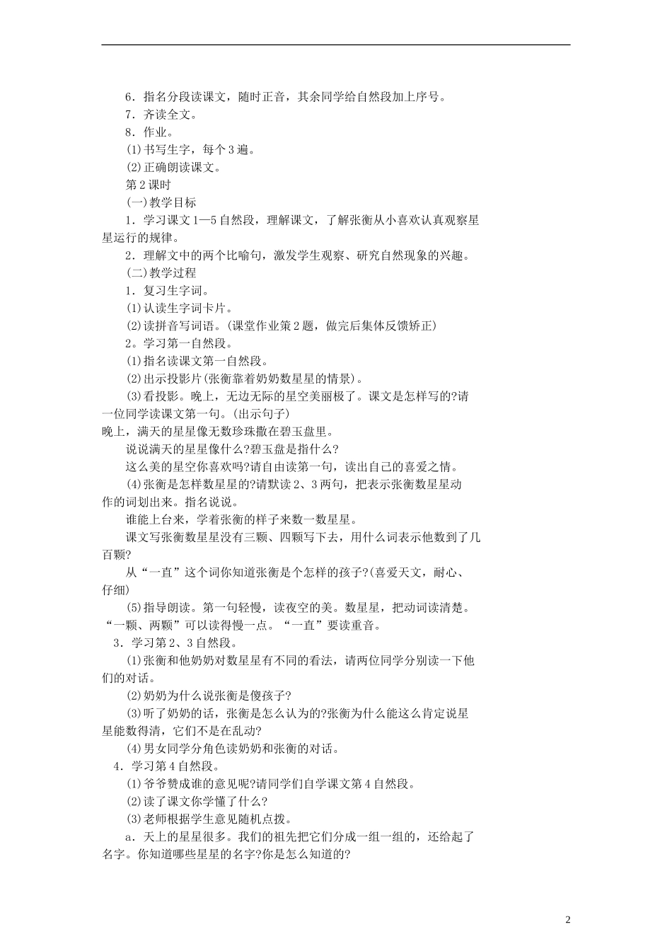 二年级语文下册 数星星的孩子教案 浙教版_第2页