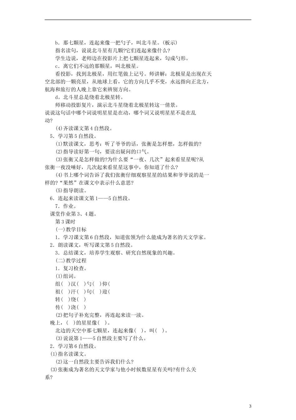 二年级语文下册 数星星的孩子教案 浙教版_第3页