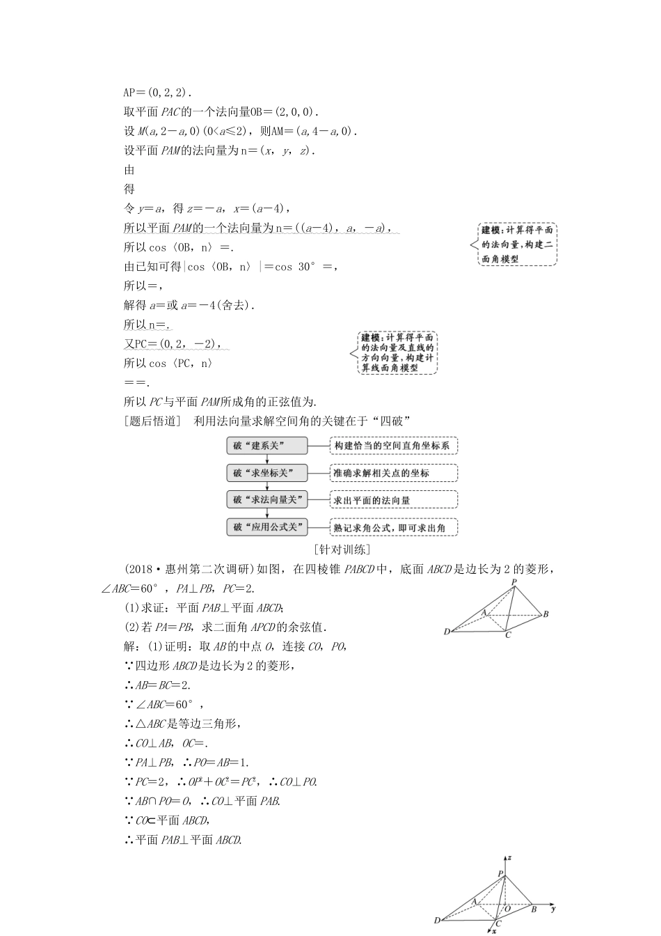 （通用版）高考数学二轮复习 第一部分 第二层级 高考5个大题 题题研诀窍 立体几何问题重在“建”——建模、建系讲义 理（普通生，含解析）-人教版高三全册数学教案_第2页
