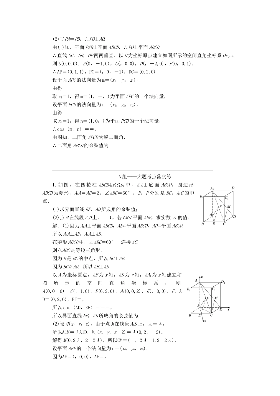（通用版）高考数学二轮复习 第一部分 第二层级 高考5个大题 题题研诀窍 立体几何问题重在“建”——建模、建系讲义 理（普通生，含解析）-人教版高三全册数学教案_第3页