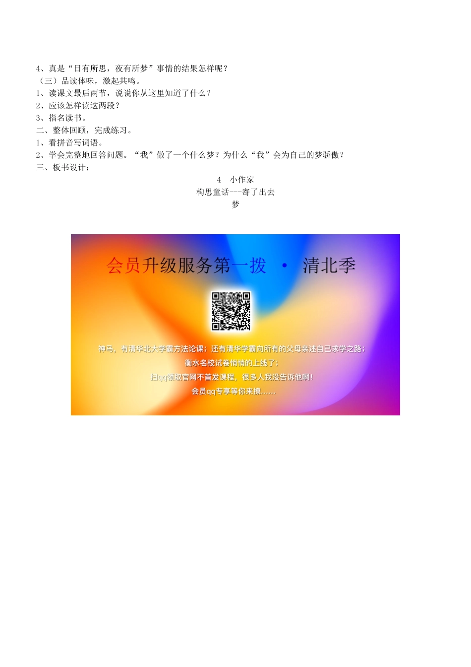 二年级语文下册 第4课《小作家》教案 鄂教版-鄂教版小学二年级下册语文教案_第2页