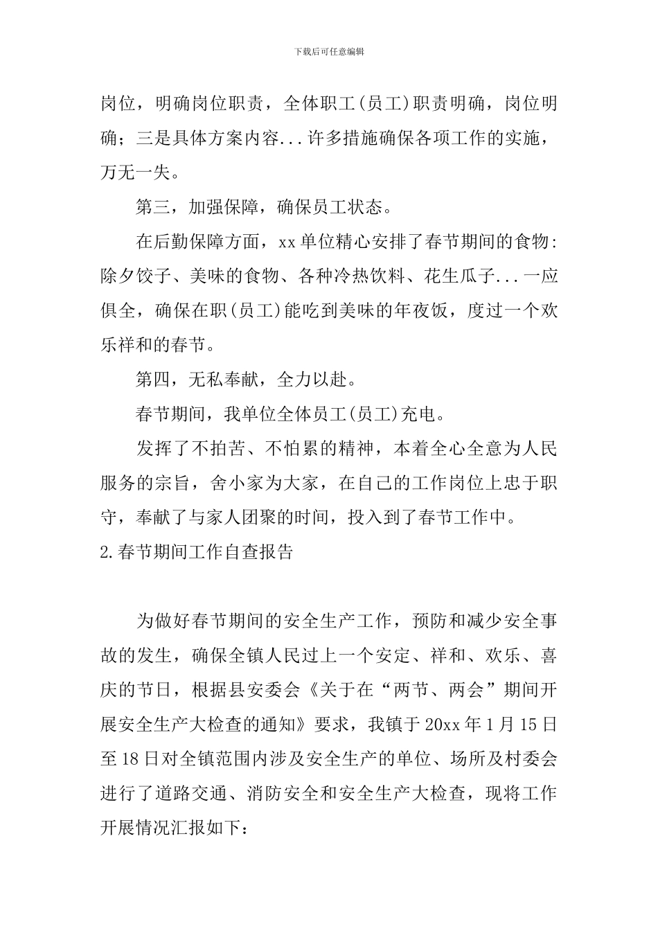 春节期间工作自查报告_第2页