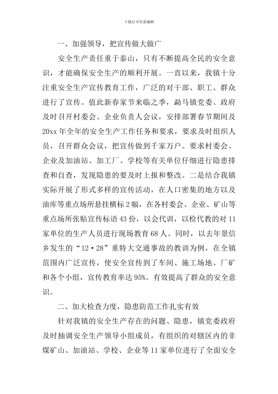 春节期间工作自查报告_第3页