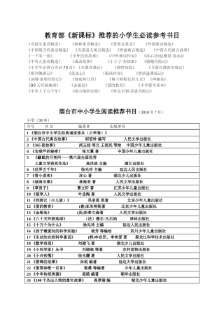 教育部规定小学生必读书目