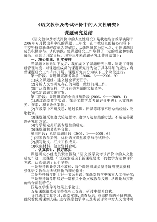 课题研究工作总结报告