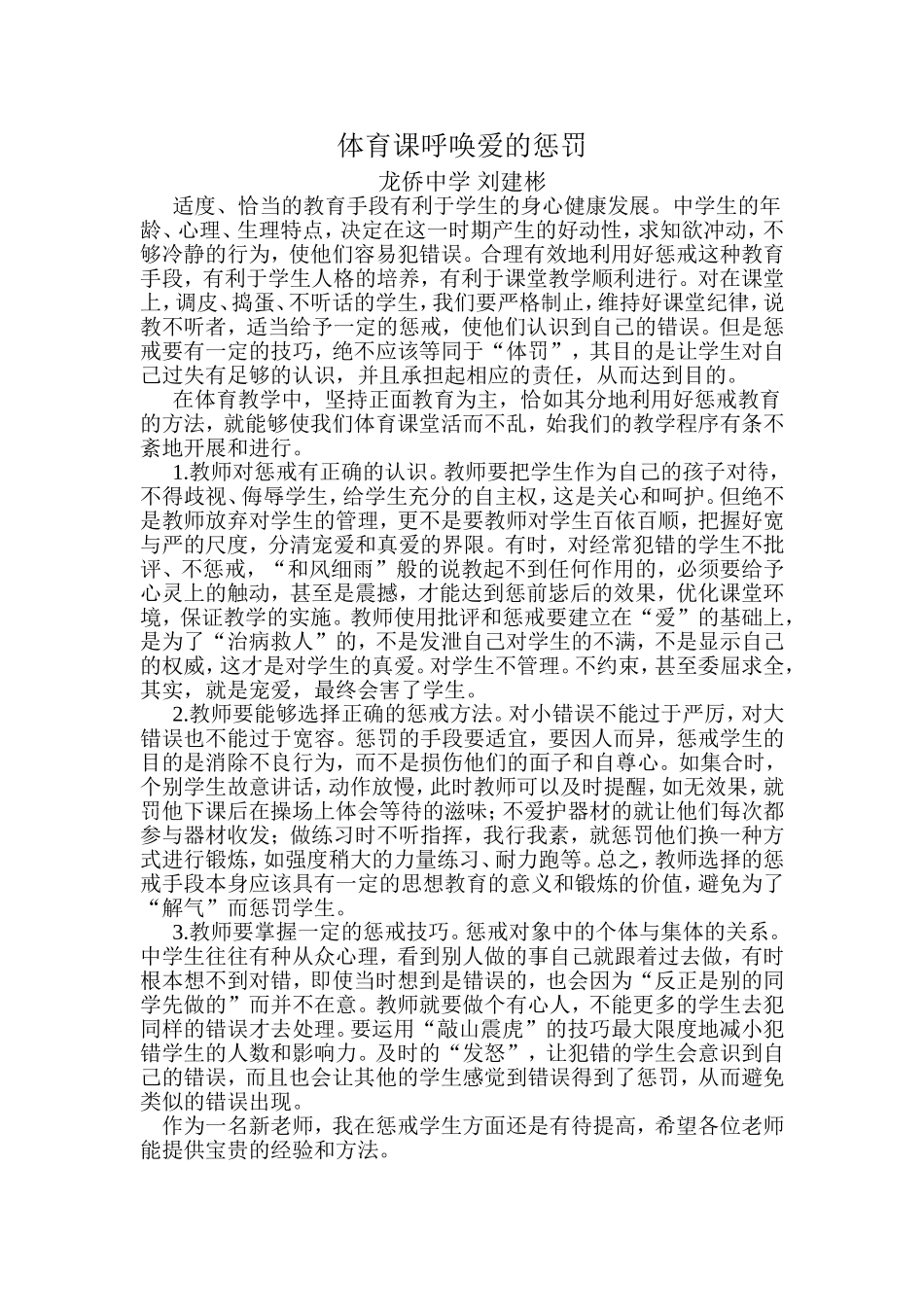 体育课呼唤爱的惩罚_第1页