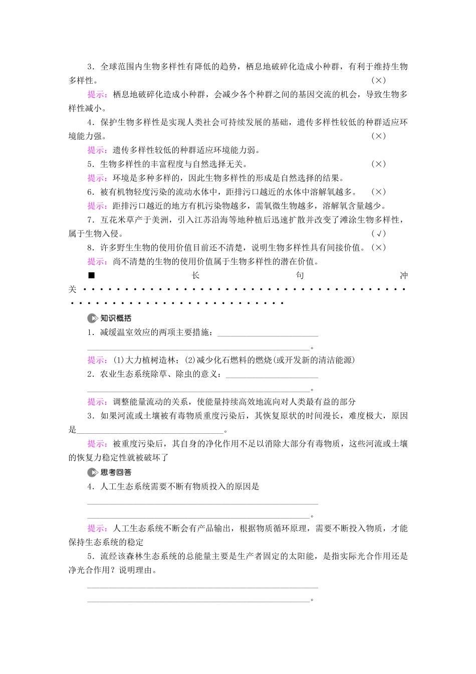 （山东专用）2021高考生物二轮复习 第1部分 专题5 第2讲 生态系统和环境保护学案-人教版高三全册生物学案_第2页