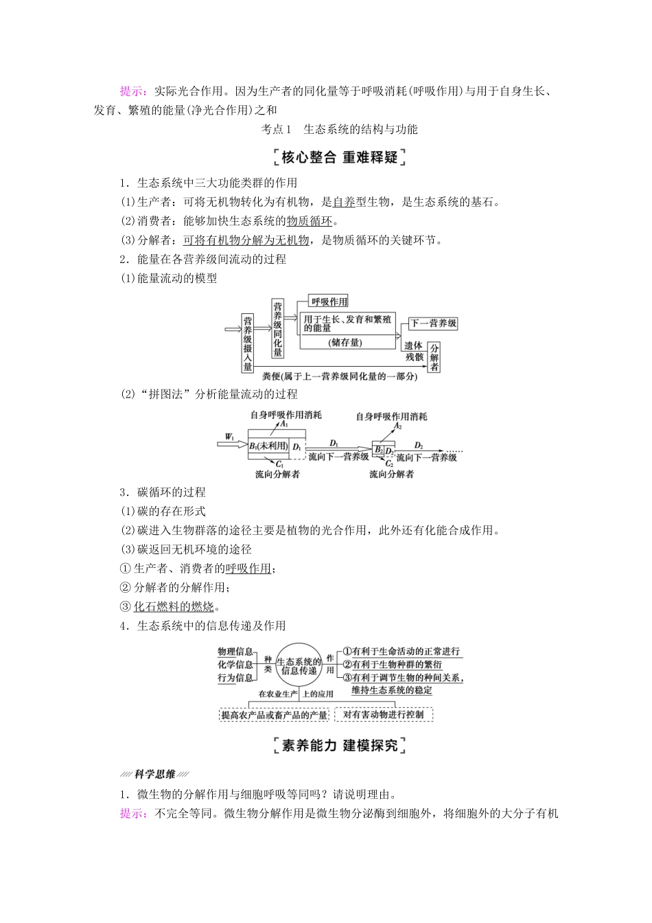 （山东专用）2021高考生物二轮复习 第1部分 专题5 第2讲 生态系统和环境保护学案-人教版高三全册生物学案_第3页