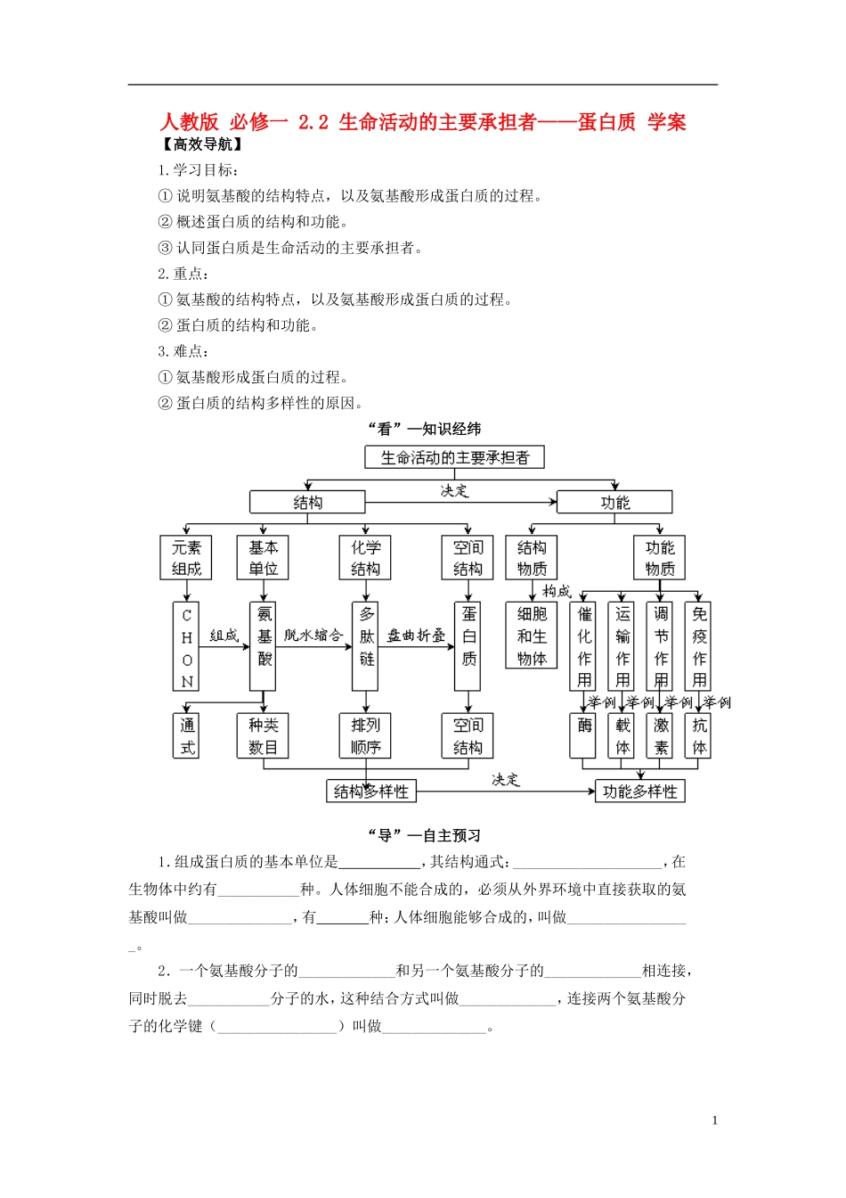 高中生物 2.2 生命活动的主要承担者 蛋白质学案 新人教版必修1_第1页