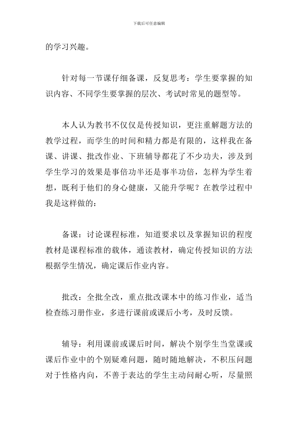 物理教学个人工作总结范本_第2页