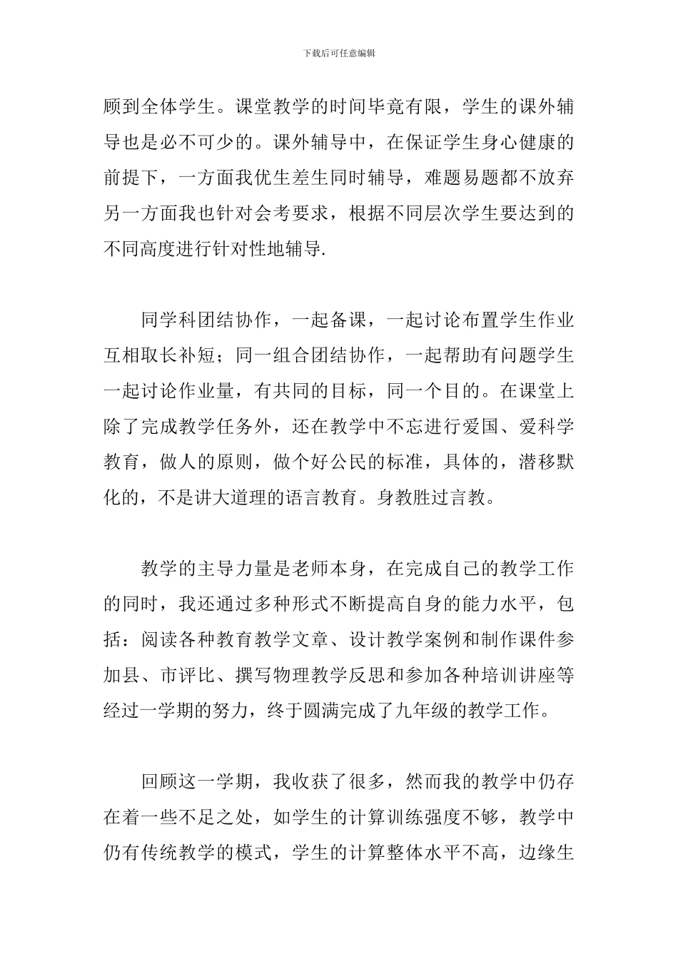 物理教学个人工作总结范本_第3页